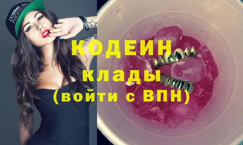 Codein Purple Drank  хочу наркоту  ОМГ ОМГ маркетплейс  Ртищево 